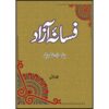 FASANAIAZAAD (4 VOLS. SET)