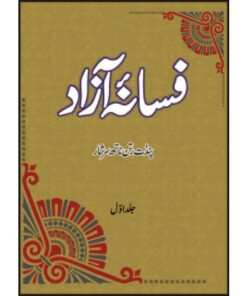 FASANAIAZAAD (4 VOLS. SET)