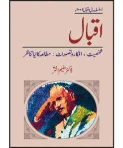 IQBAL:SHAKHSIATAFKAR TASAWARAT,MUTALIA