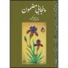 DUNCAN FORBES DICTIONARY URDU AND ENGLISH