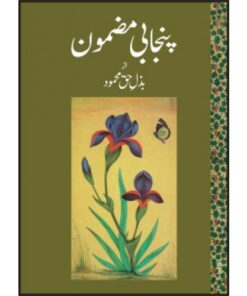 DUNCAN FORBES DICTIONARY URDU AND ENGLISH