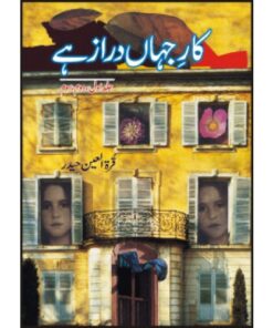 KAAREJAHAN DARAZ HAI VOL. 1,2,3