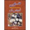 FALASTIN URDU ADAB MEN