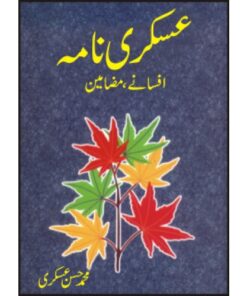 ASKARI NAMA