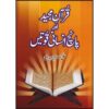 QURAN MAJEED AUR PANCH INSANI QUWATAIN