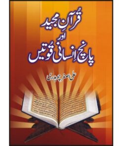 QURAN MAJEED AUR PANCH INSANI QUWATAIN