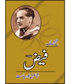 FAIZ SHAIRI AUR SIASAT