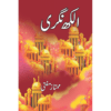 ALAKH NAGRI BY MUMTAZ MUFTI