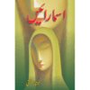 ASMARAEYN BY MUMTAZ MUFTI