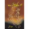 AUKHAY AVALRAY BY MUMTAZ MUFTI