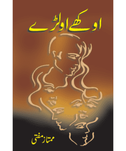 AUKHAY AVALRAY BY MUMTAZ MUFTI