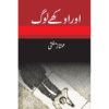 AUR AUKHAY LOG BY MUMTAZ MUFTI