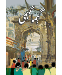 GEHMA GEHMI BY MUMTAZ MUFTI