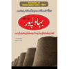 BAHAWALPUR GAZETTEER