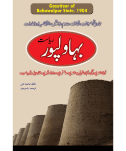 BAHAWALPUR GAZETTEER