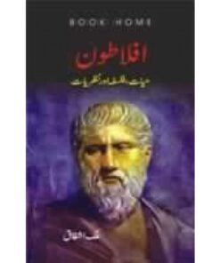 Writer: Malik Ashfaq Product Code: EZI3841 Availability: In Stock