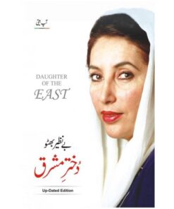 DUKHTAR-E-MASHRIQ (UPDATED)