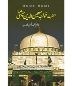 HAZRAT KHAWAJA MOIN-UD-DIN CHISHTI