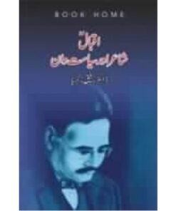 IQBAL SHAIR AUR SIYASATDAAN