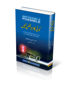 IMPOSSIBLE POSSIBLE — کوئی کام ناممکن نہیں