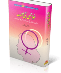 KHAWATEEN KI SEHAT