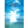 AAB-E-HAYAT (PEER-E-KAMIL #2) BY UMERA AHMED