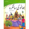 BHALO KI SALGIRAH KG 1 KAY LIYA ( MAWAN KITAB 2)