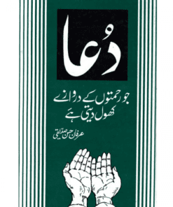 Writer: Irfan Hassan Sadiqui Product Code: EZI4434 Availability: In Stock