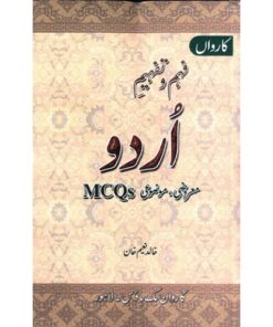 FAHM-O-TAFHEEM URDU MCQS (URDU)