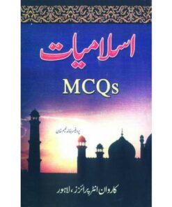 ISLAMIYAT MCQS (URDU)