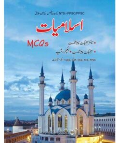 LECTURESHIP & SUBJECT SPECIALIST ISLAMIYAT MCQS