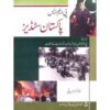 PAKISTAN STUDIES (URDU)