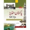 PAKISTAN STUDIES MCQS (URDU)