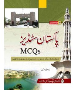 PAKISTAN STUDIES MCQS (URDU)