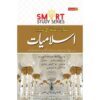 SMART STUDY SERIES ISLAMIYAT (URDU)