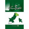 ZAHOOR E PAKISTAN (URDU)