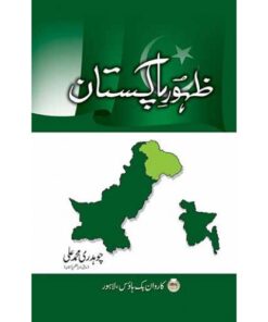 ZAHOOR E PAKISTAN (URDU)