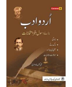 URDU ADAB FOR CIVIL JUDGES EXAMINATION (URDU)