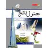 ENCYCLOPEDIA OF GENERAL KNOWLEDGE (IN URDU)