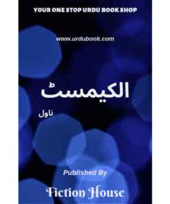 AL-CHEMIST (NOVEL)