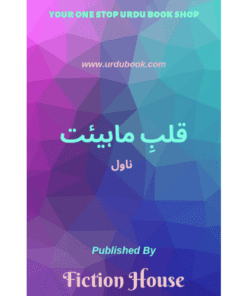 QALB-E-MAHIYAT (NOVEL)