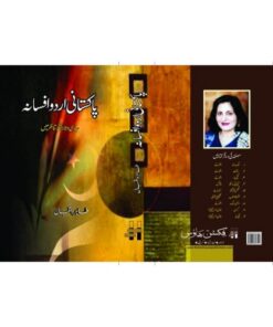 PAKISTANI URDU AFSANAH (SAYASI-O-TARIKHI TAZANUR MAI)