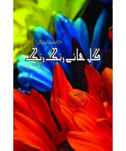 GUL HAYE RANG RANG (VOLUME 2)