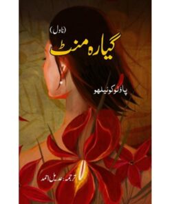 GAYARAH MINUTE (NOVEL)