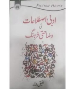 ADABI ISTILAHAT KI WAZAHATI FARHANG