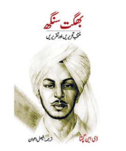 BHAGAT SINGH