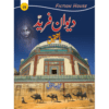 DEWAN E FARID – BIL TEHQEEQ