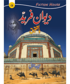 DEWAN E FARID – BIL TEHQEEQ