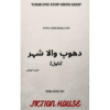 DHOOP WALA SHEHAR (NOVEL)