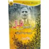 FAROG-E-URDU MAI IQBAL KI KHIDMAT KA TAHQEEQI JAIZAH